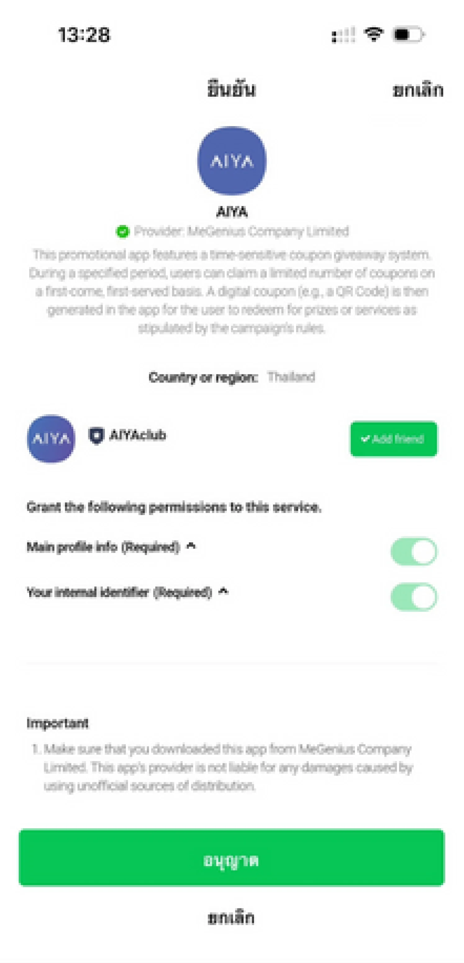 อนุญาตการเข้าถึง