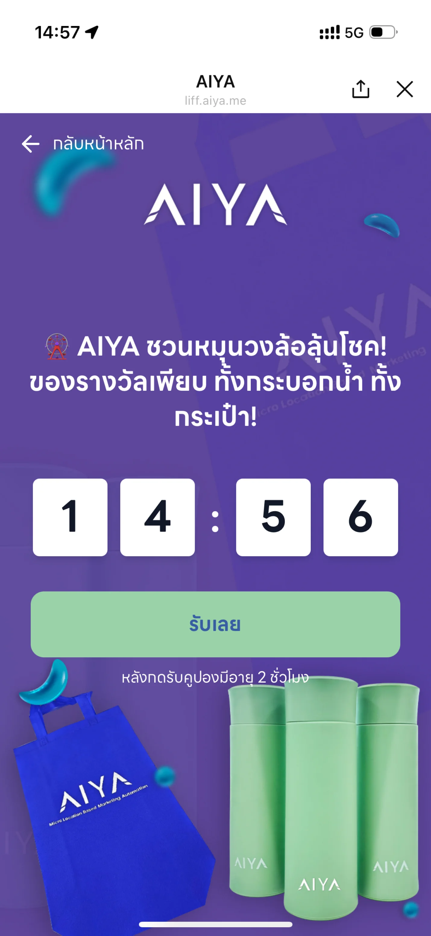 ร่วมแคมเปญหมุนวงล้อ